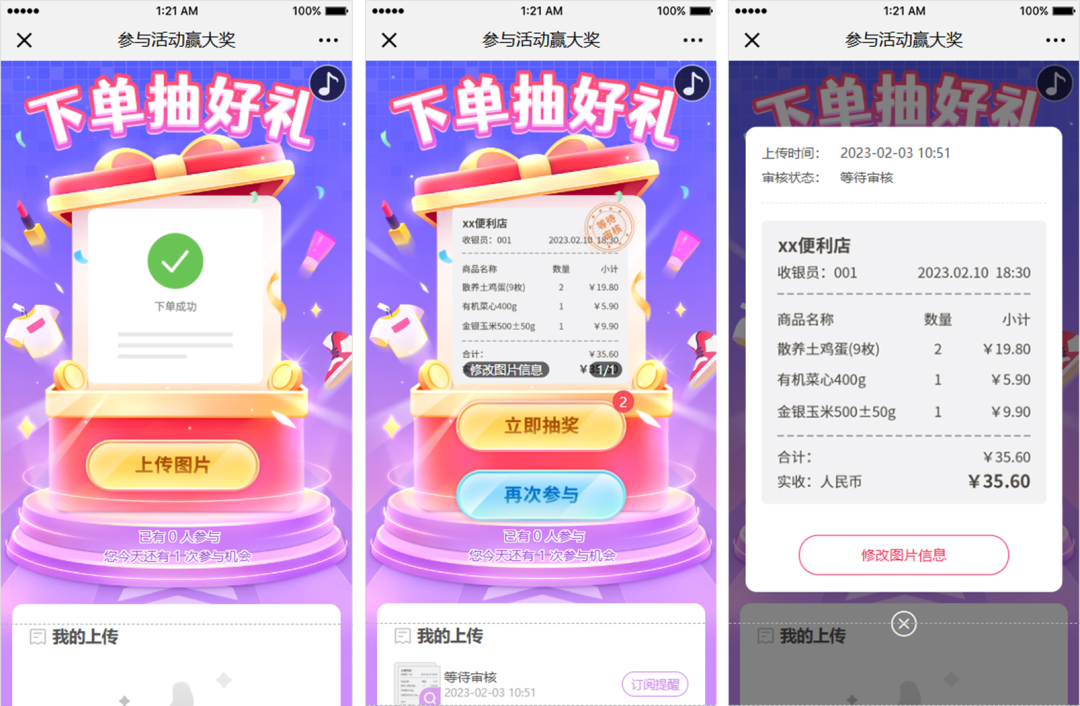 下单抽好礼