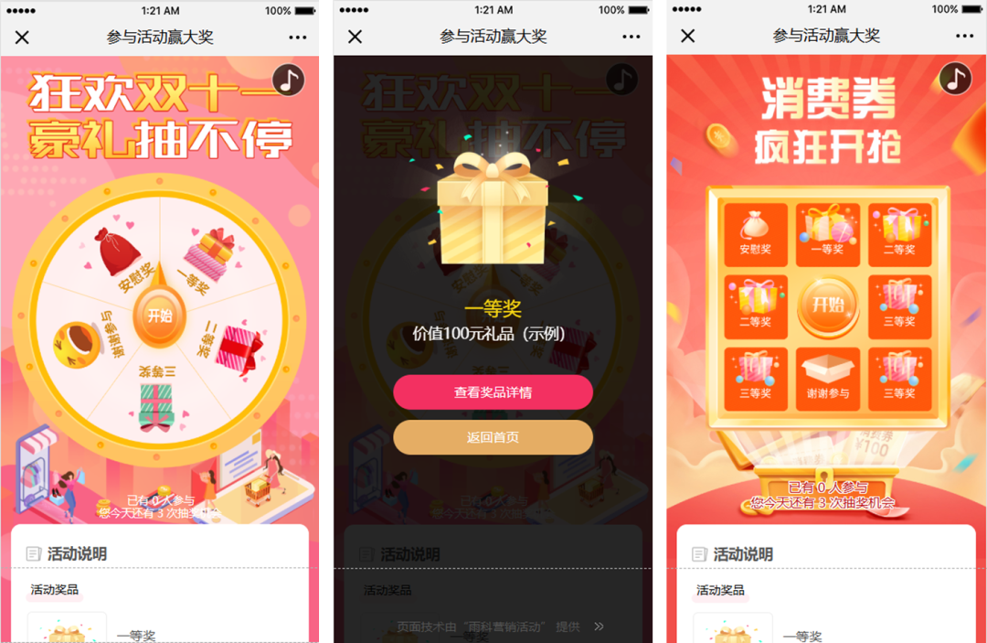 双11抽奖