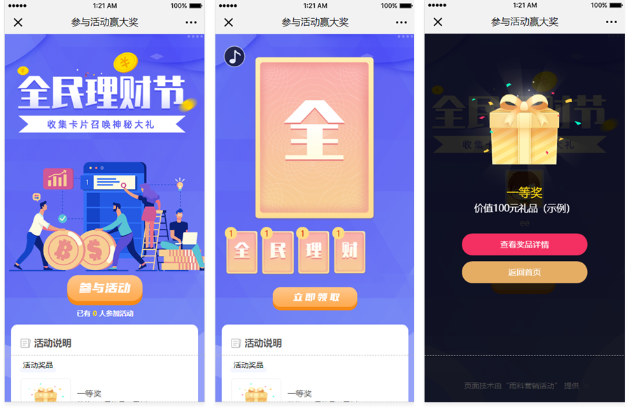 818集卡裂变活动