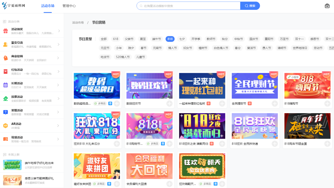 雨科营销活动后台
