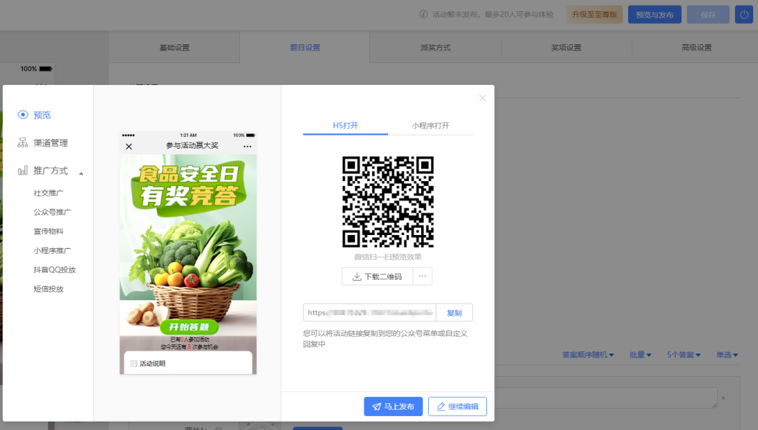 活动发布