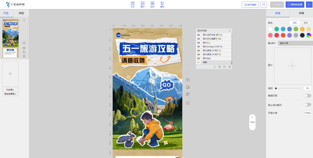 电子H5传单制作