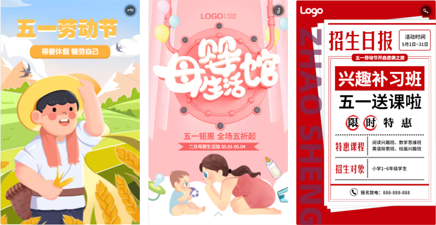 劳动节H5传单
