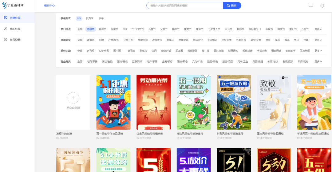 劳动节H5页面