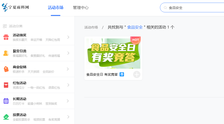 营销活动后台
