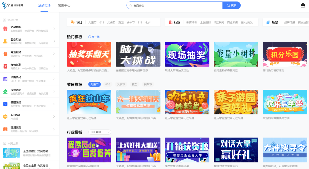 雨科营销活动