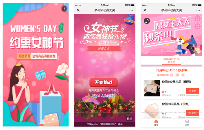 妇女节营销活动
