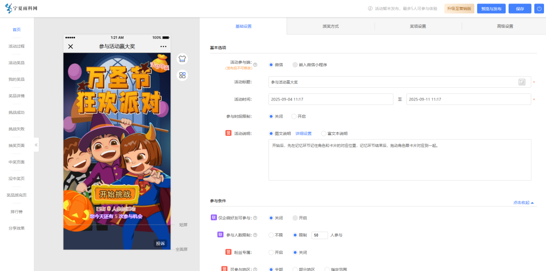 十月营销方案