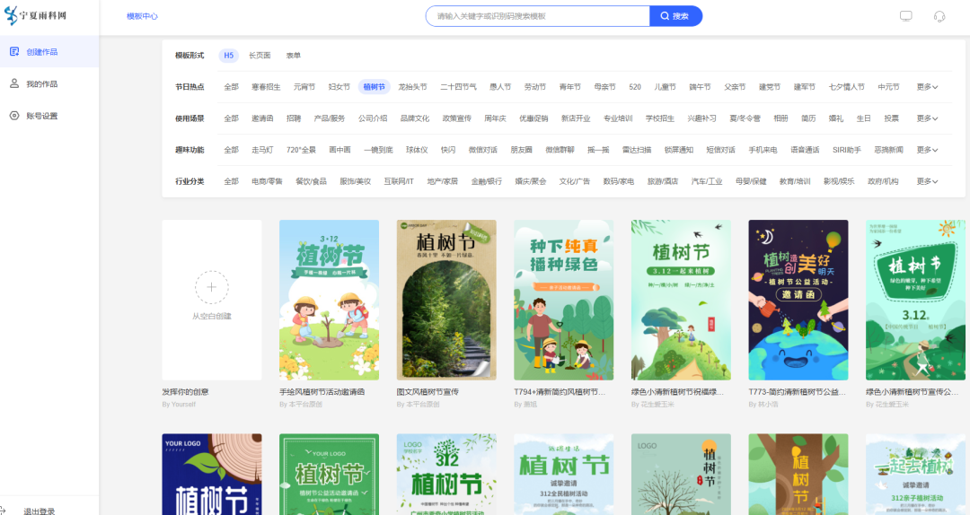 植树节传单