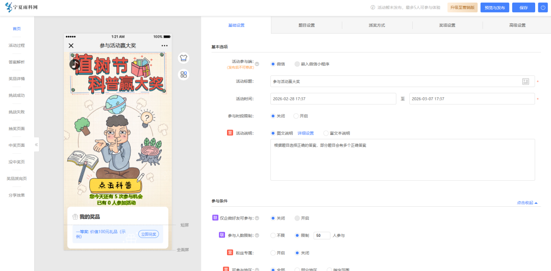 互动游戏创作