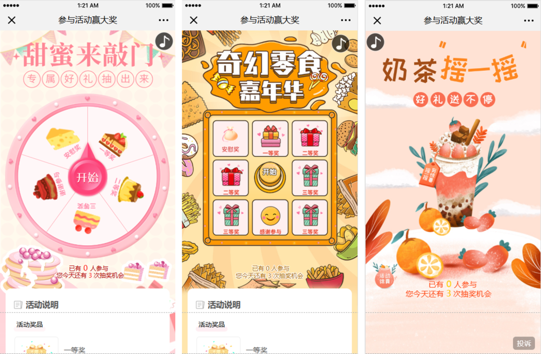 吃货节抽奖