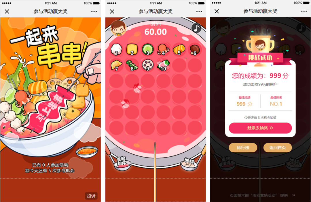 微信H5游戏