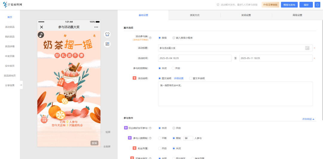 互动游戏制作