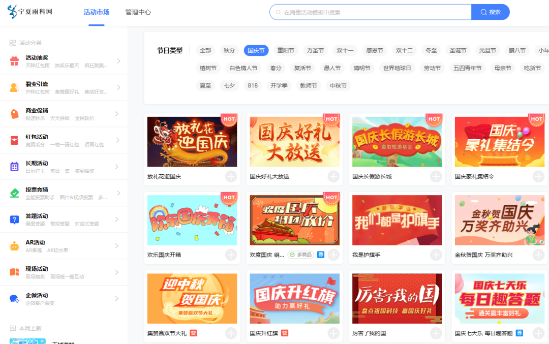 互动游戏模板