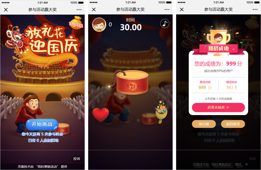 国庆游戏
