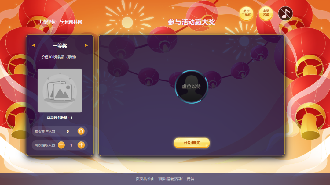 春节大屏幕抽奖