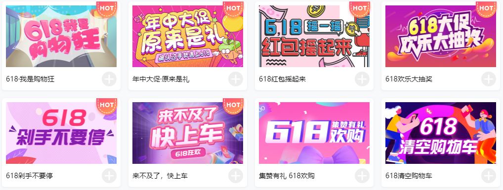 618活动
