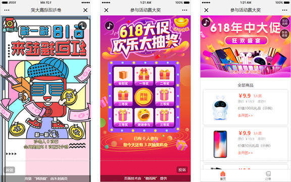618活动