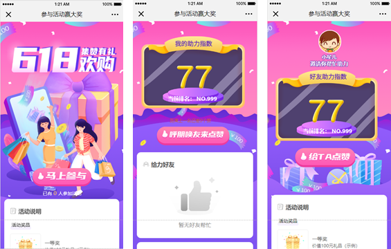 助力活动