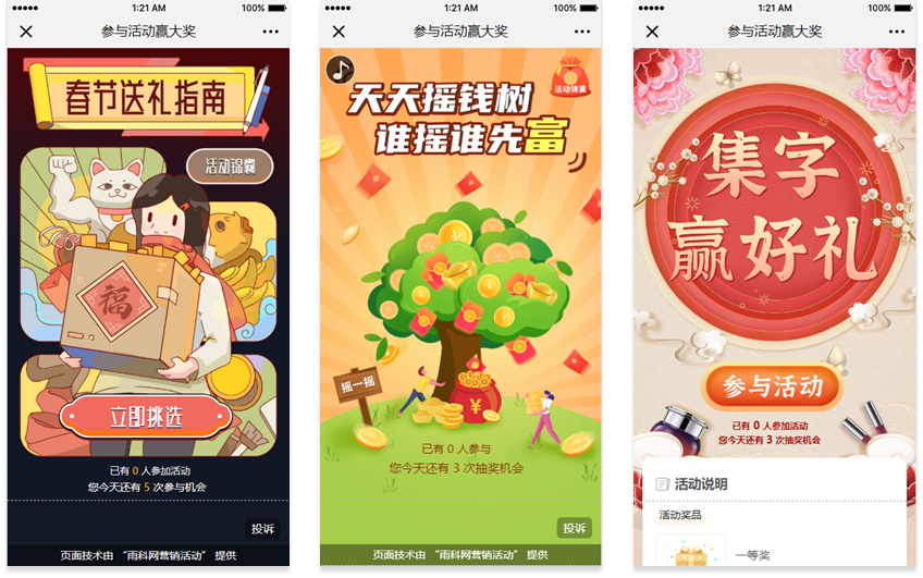 金融理财春节活动