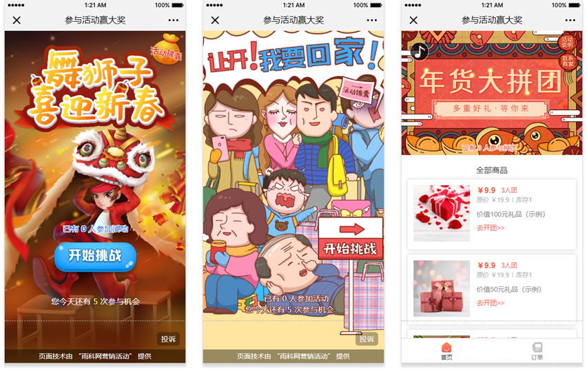 兔年新春活动