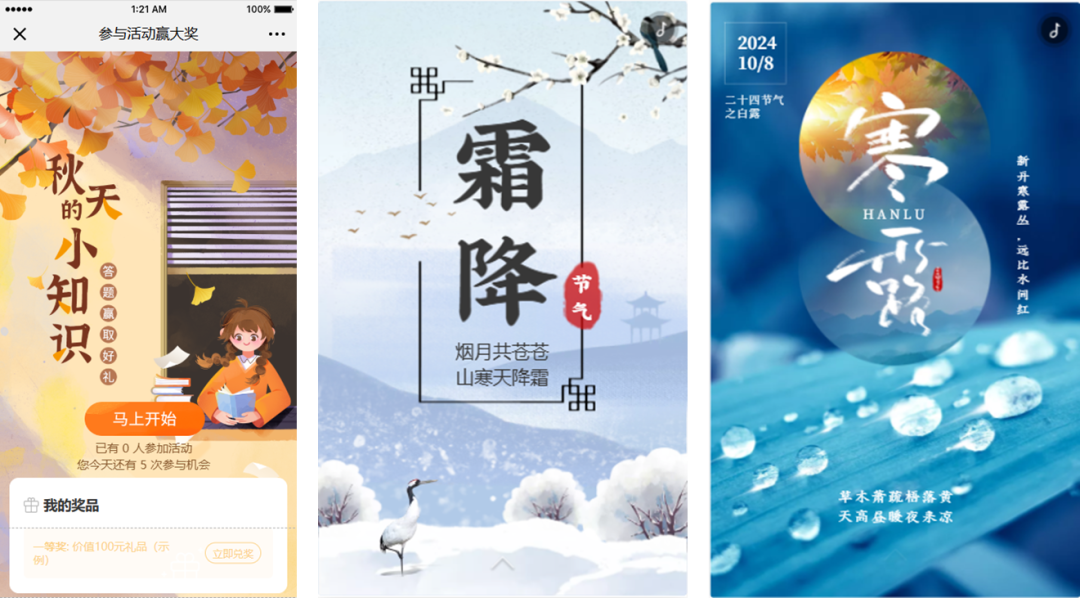 寒露霜降活动