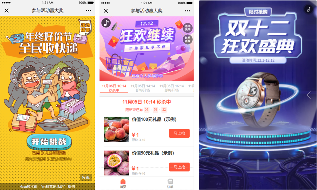 双十二互动游戏