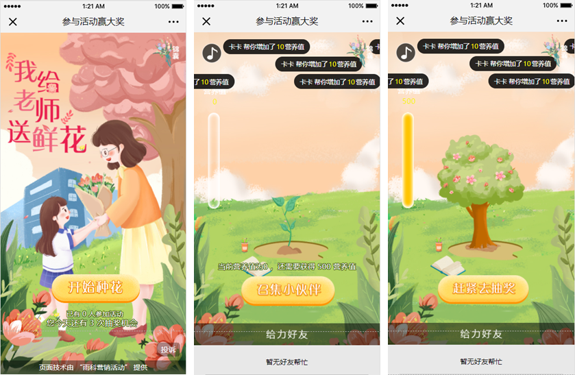 教师节营销