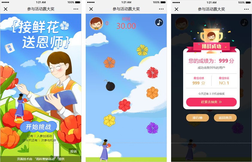 教师节h5游戏