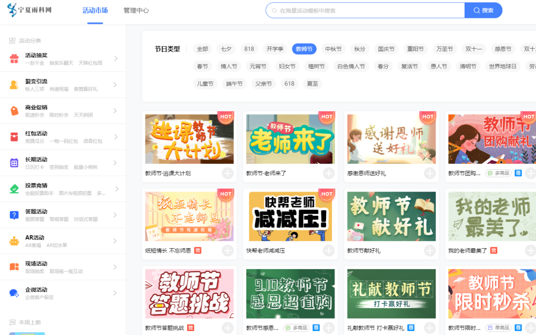 教师节互动游戏