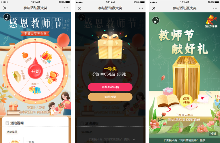 教师节抽奖游戏