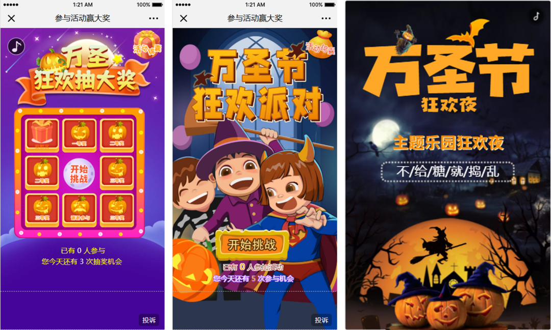 万圣节游戏
