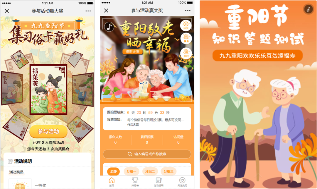 重阳节游戏