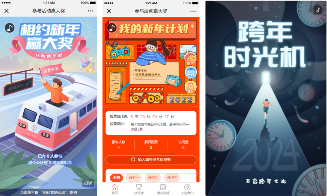 跨年元旦活动