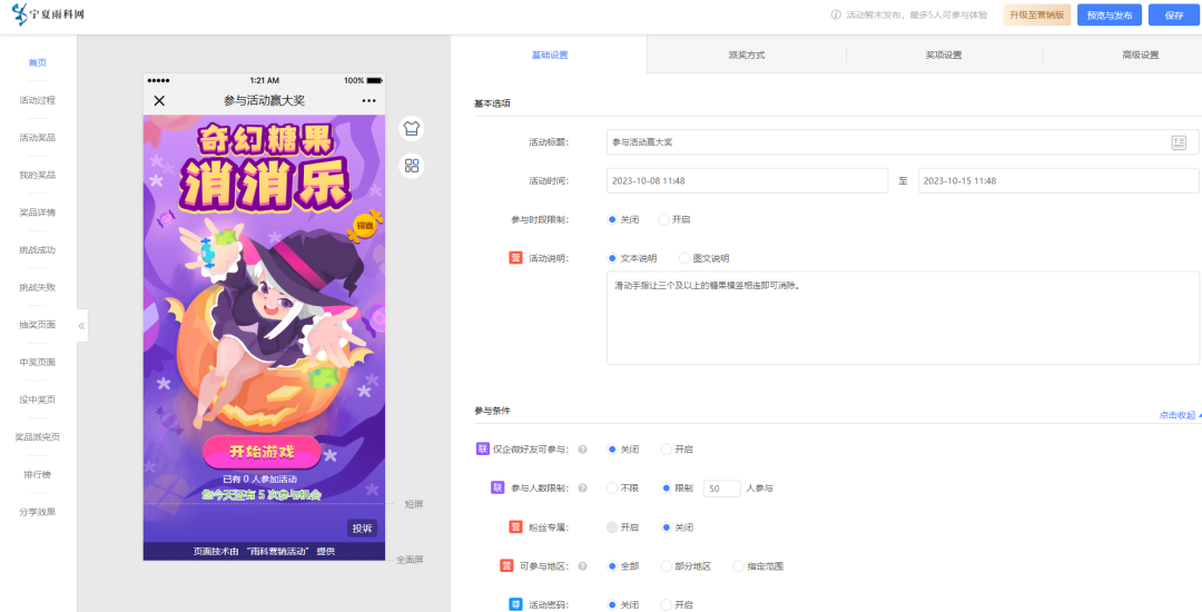 万圣节游戏创建