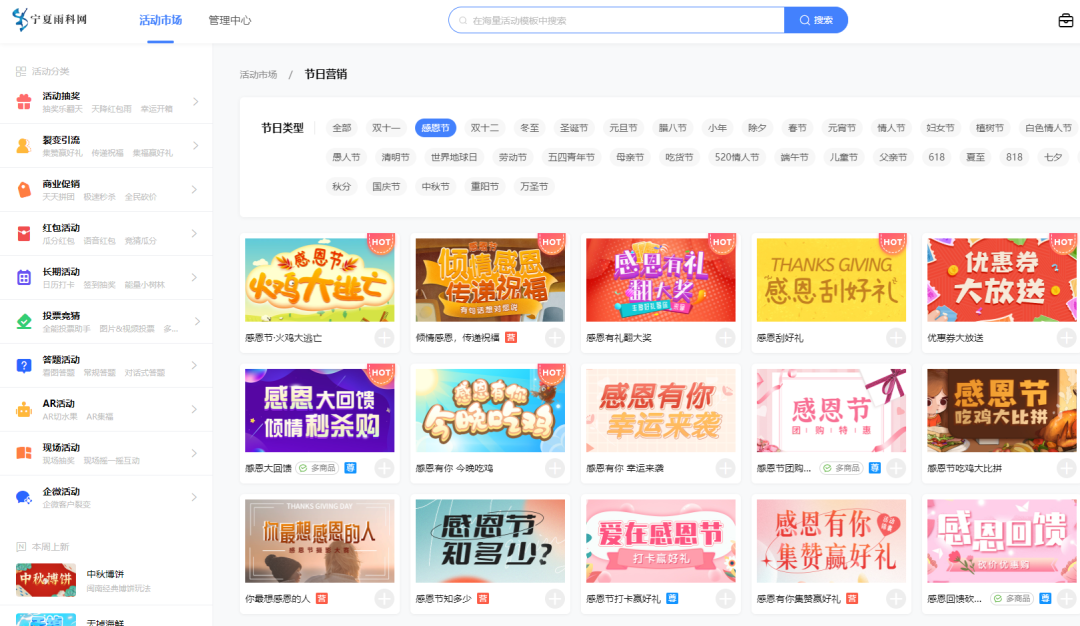 互动游戏模板