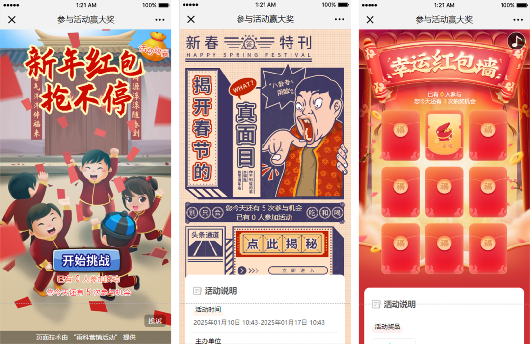 春节促销小游戏