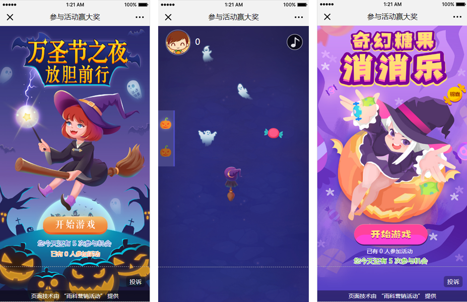 万圣节互动游戏