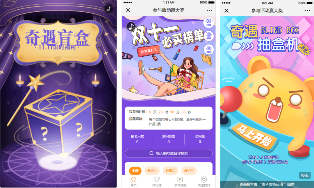 双11游戏