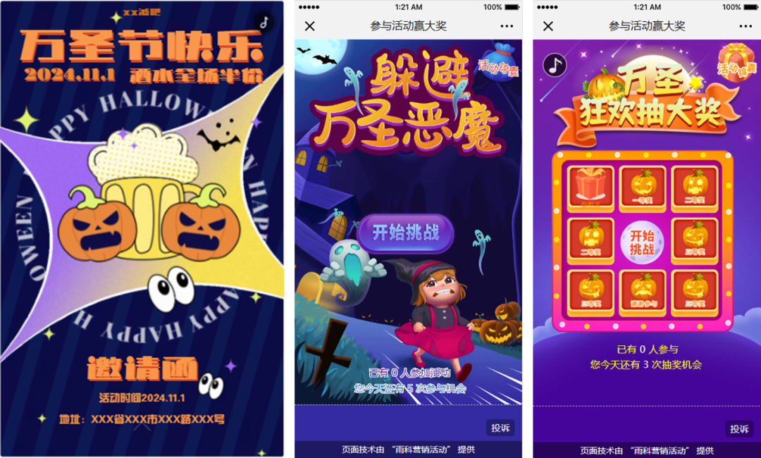 万圣节游戏