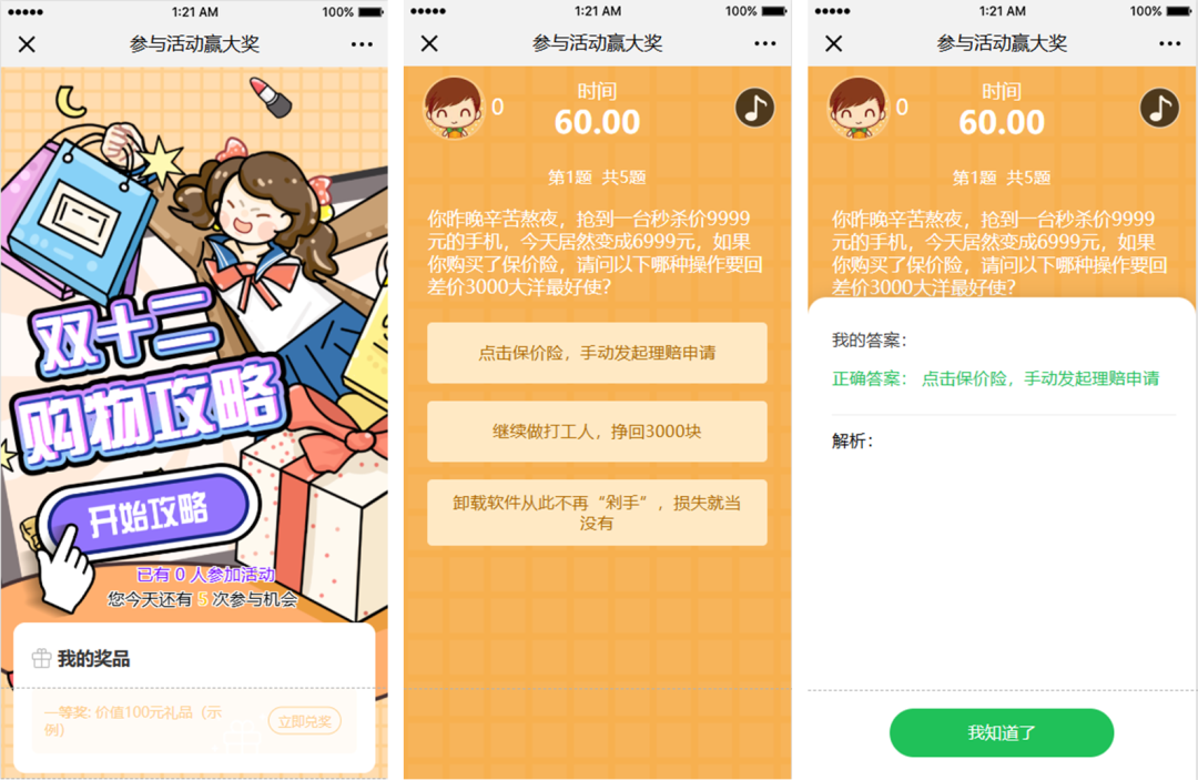双十二答题活动