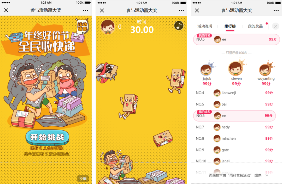 双十二互动营销