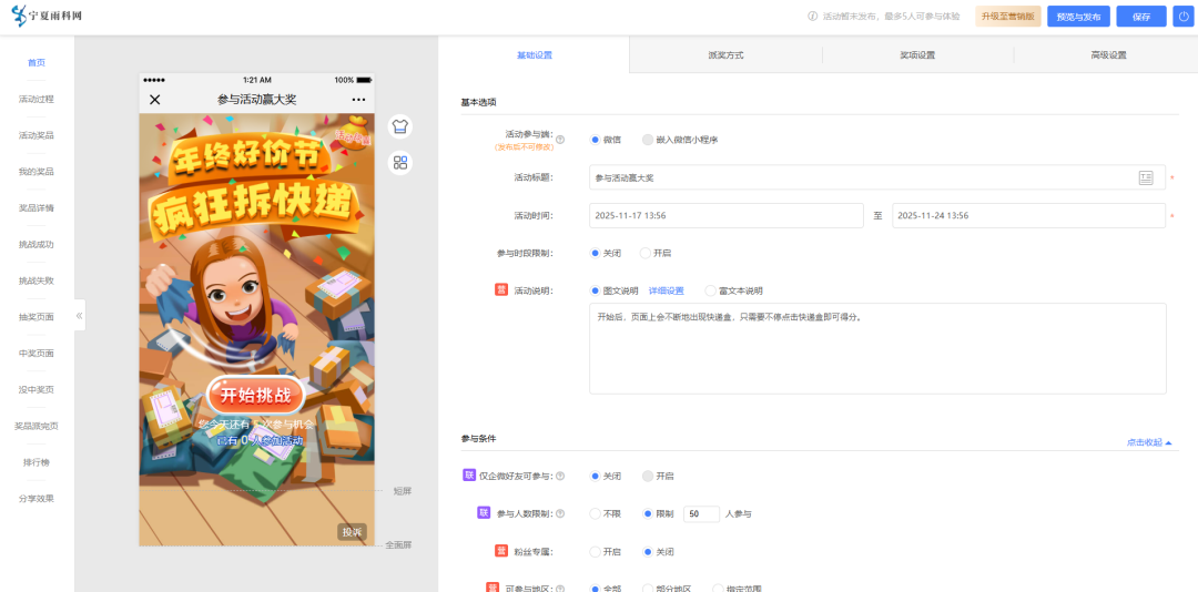 互动小游戏
