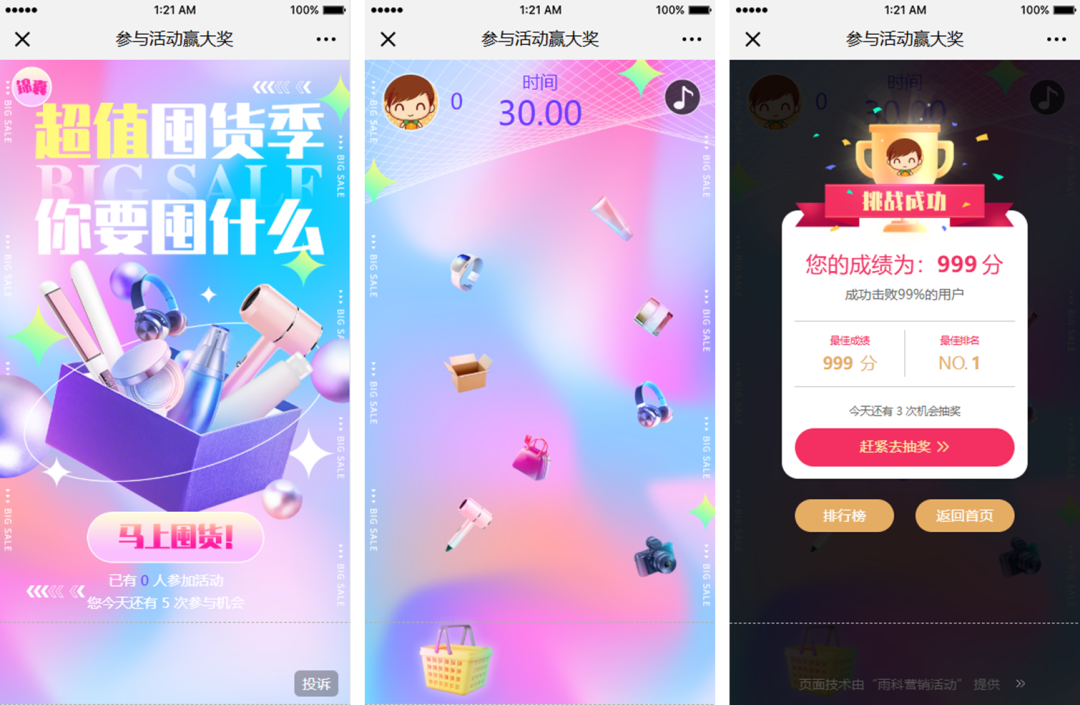 双12活动