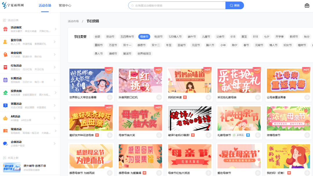 节日互动游戏