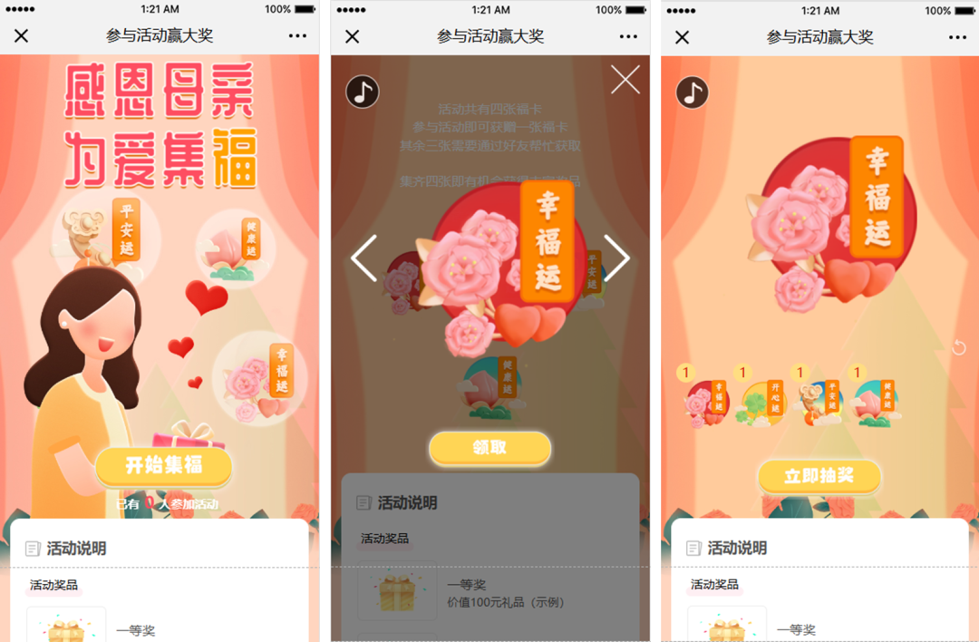 母亲节集卡