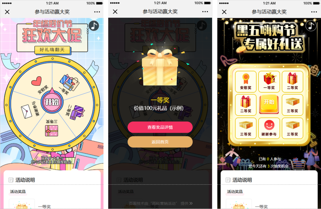 双十二抽奖