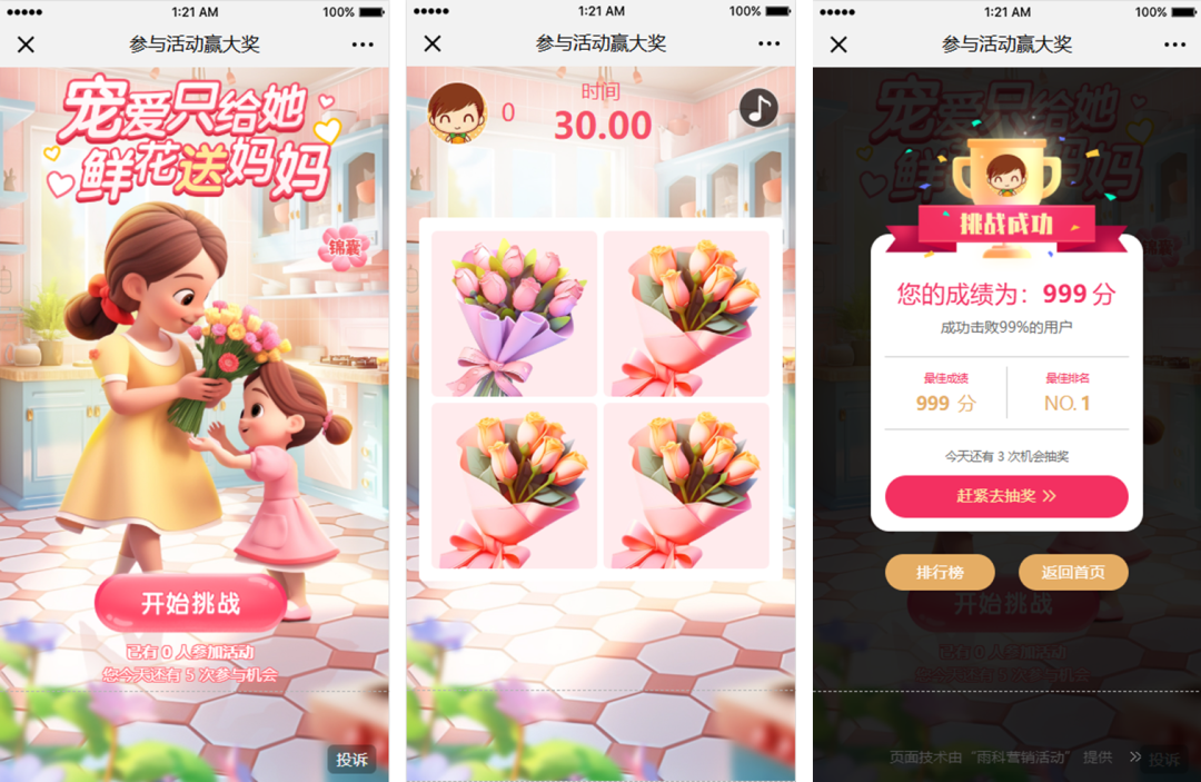 鲜花送妈妈