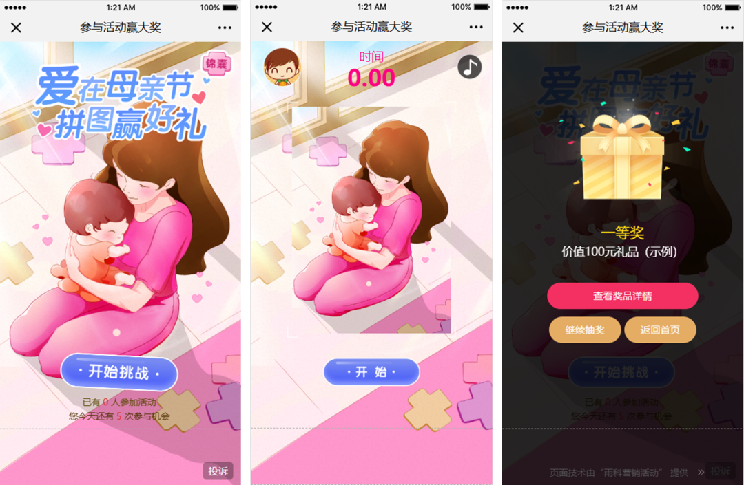母亲节活动