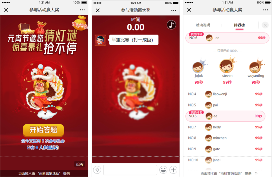 元宵节猜灯谜活动